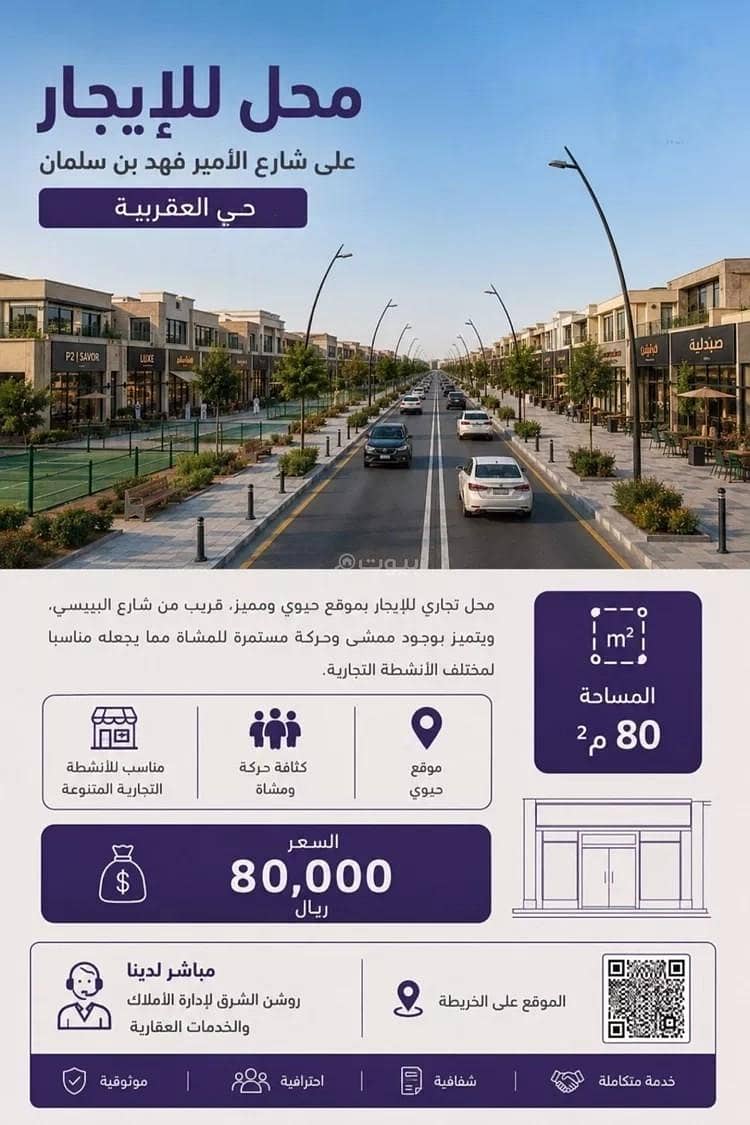 محل للايجار في العقربية، الخبر محل للايجار في العقربية، الخبر