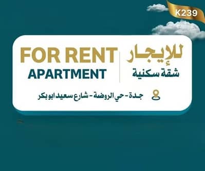 4 Bedroom Flat for Rent in North Jeddah, Jeddah - Apartment For Rent in Al Rawdah, Jeddah 4 Bedroom Flat for Rent in North Jeddah, Jeddah - Apartment For Rent in Al Rawdah, Jeddah