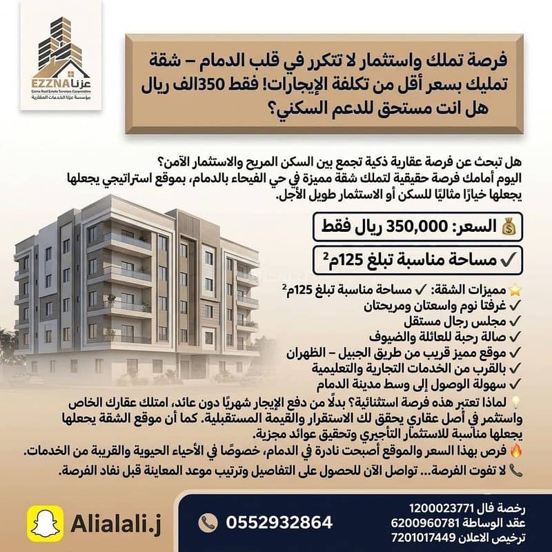 For sale: a distinctive apartment in Dammam - Al-Fiha District For sale: a distinctive apartment in Dammam - Al-Fiha District