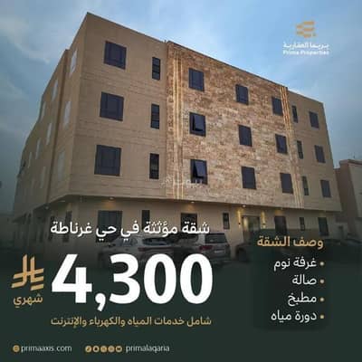 1 Bedroom Flat for Rent in East Riyadh, Riyadh - An apartment for rent on Muhammad Ali Jinnah Street, Ghirnatah District, Riyadh City. 1 Bedroom Flat for Rent in East Riyadh, Riyadh - An apartment for rent on Muhammad Ali Jinnah Street, Ghirnatah District, Riyadh City.