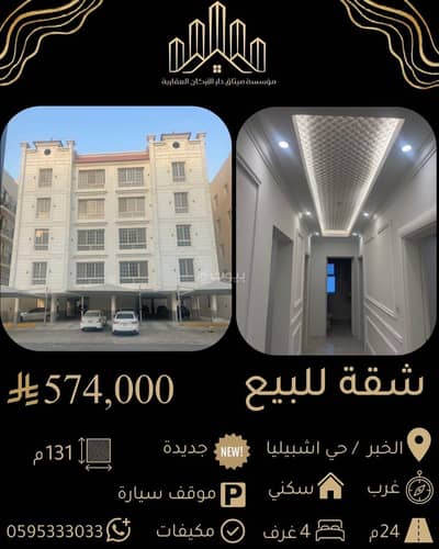 3 Bedroom Apartment for Sale in Al Hamra, Al Khobar - Apartment in Al Hamra 3 bedrooms 574000 SAR - 88030754