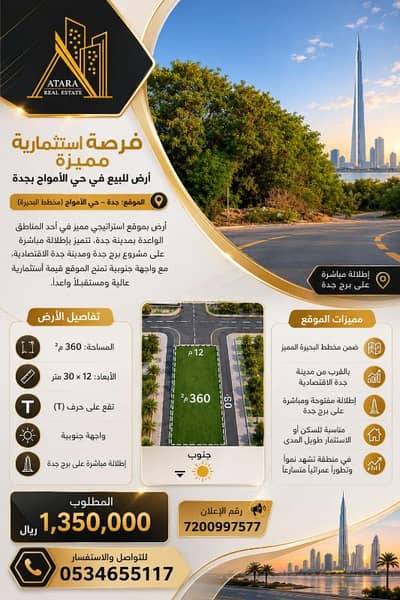 Residential Land for Sale in North Jeddah, Jeddah - Residential Land For Sale in Al Amwaj, Jeddah