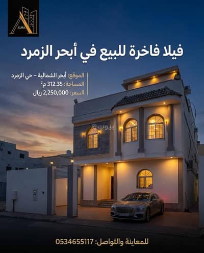 Villa for Sale in North Jeddah, Jeddah - Villa For Sale in Al Zumorrud, Jeddah