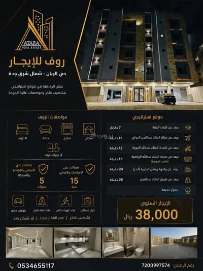 4 Bedroom Apartment for Rent in North Jeddah, Jeddah - Luxurious duplex for annual rent – Al-Rayan District | Northeast Jeddah