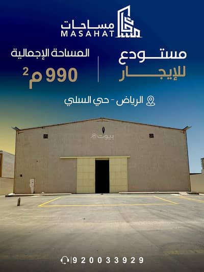 Warehouse for Rent in South Riyadh, Riyadh - Warehouse For Rent in Al Mishal, Riyadh