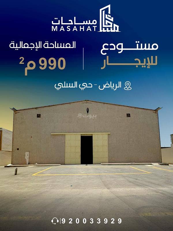 Warehouse for rent in Al-Sali, south of Riyadh, Riyadh Warehouse for rent in Al-Sali, south of Riyadh, Riyadh