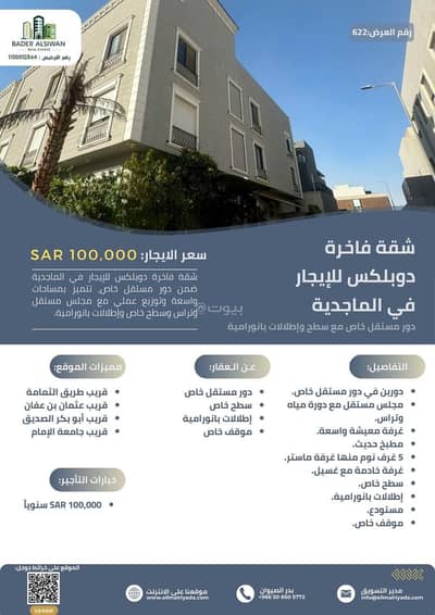 4 Bedroom Flat for Rent in North Riyadh, Riyadh - Rent your real estate unit in Al Nada neighborhood with pioneering knowledge