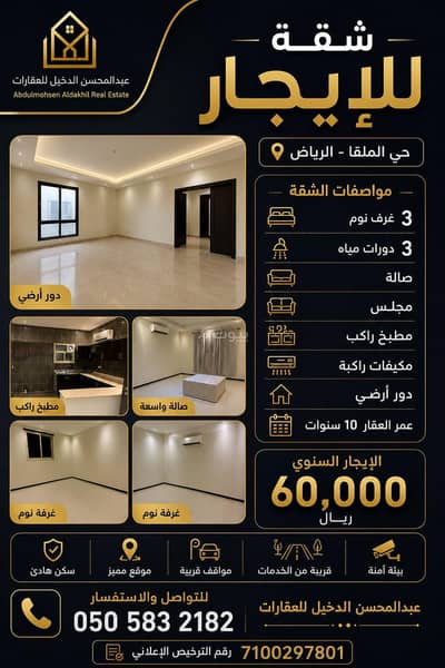 3 Bedroom Flat for Rent in North Riyadh, Riyadh - Apartment for rent in Al Malqa district 3 Bedroom Flat for Rent in North Riyadh, Riyadh - Apartment for rent in Al Malqa district