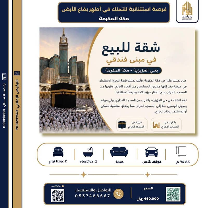 شقة للبيع في مكة المكرمة شقة للبيع في مكة المكرمة