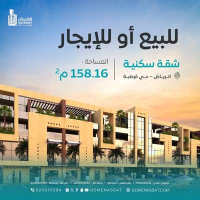 Studio for Rent in East Riyadh, Riyadh - Apartment in Granada District for rent or sale, Riyadh