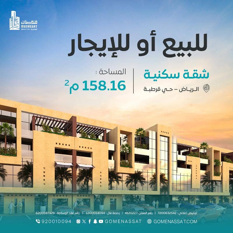 Apartment in Granada District for rent or sale, Riyadh Apartment in Granada District for rent or sale, Riyadh