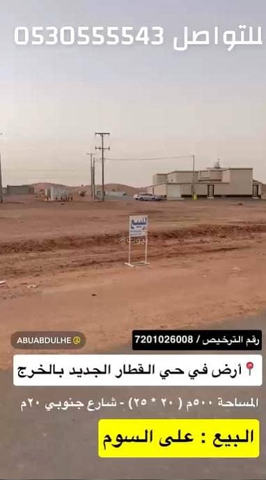 Commercial Land for Sale in Al Kharj Riyadh Region - Commercial Land For Sale in Al Kharj Riyadh Region Commercial Land for Sale in Al Kharj Riyadh Region - Commercial Land For Sale in Al Kharj Riyadh Region