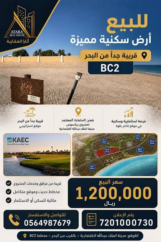 أرض سكنية للبيع في مدينة الملك عبد الله الاقتصادية حي المروج – موقع مميز وقريبة جداً من البحر أرض سكنية للبيع في مدينة الملك عبد الله الاقتصادية حي المروج – موقع مميز وقريبة جداً من البحر