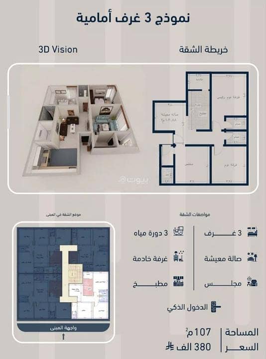 Apartment For Sale in Al Marwah, North Jeddah Apartment For Sale in Al Marwah, North Jeddah