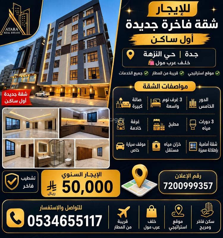 For rent | A brand new luxury apartment – first occupant, Jeddah, Al-Nuzha district For rent | A brand new luxury apartment – first occupant, Jeddah, Al-Nuzha district
