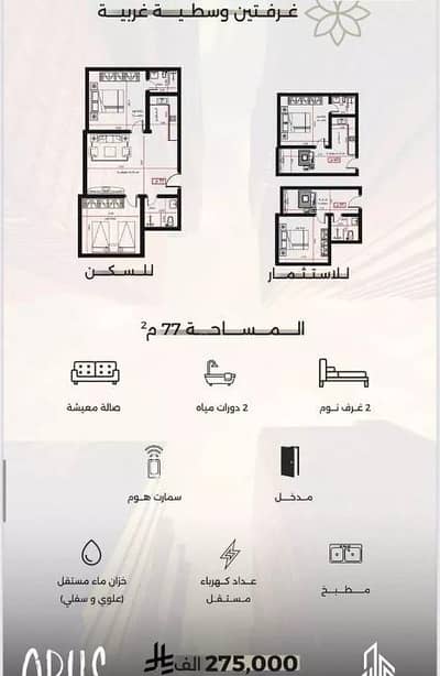 2 Bedroom Flat for Sale in North Jeddah, Jeddah - Apartment For Sale in Al Safa, North Jeddah 2 Bedroom Flat for Sale in North Jeddah, Jeddah - Apartment For Sale in Al Safa, North Jeddah