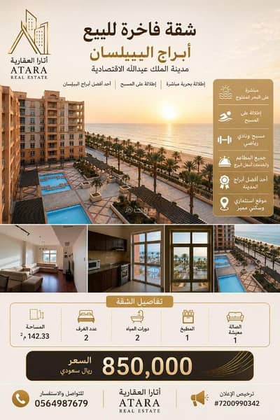 2 Bedroom Apartment for Sale in King Abdullah Economic City - Apartment for sale in Al-Bilasan Towers – King Abdullah Economic City