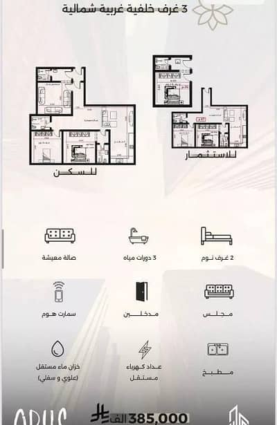 3 Bedroom Flat for Sale in North Jeddah, Jeddah - Apartment For Sale in Al Safa, North Jeddah 3 Bedroom Flat for Sale in North Jeddah, Jeddah - Apartment For Sale in Al Safa, North Jeddah