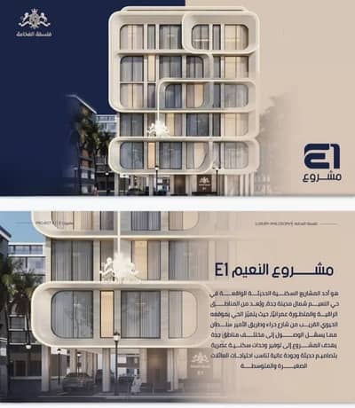 4 Bedroom Apartment for Sale in North Jeddah, Jeddah - Apartment for sale in Al Naim, North Jeddah 4 Bedroom Apartment for Sale in North Jeddah, Jeddah - Apartment for sale in Al Naim, North Jeddah