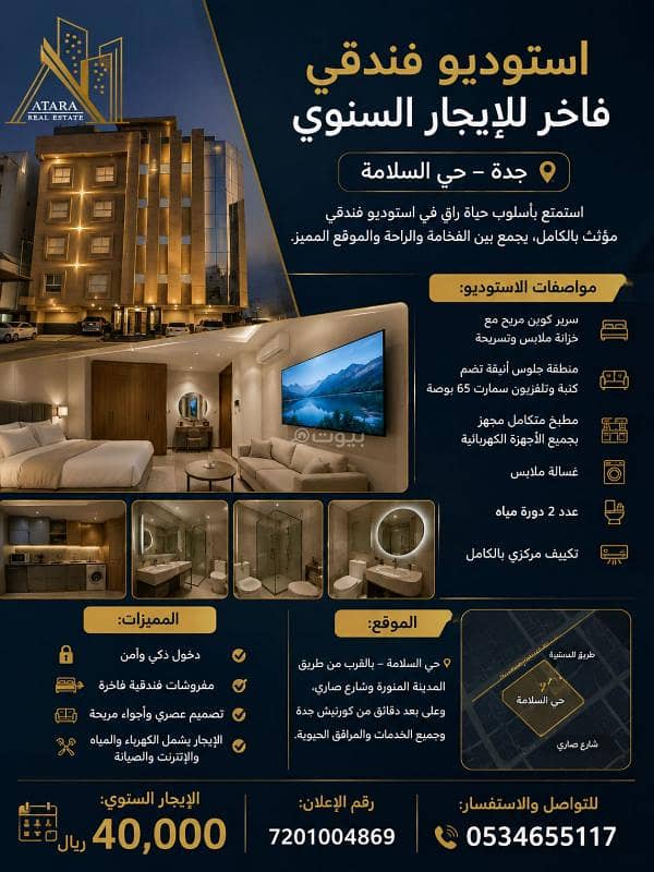 Furnished Studio Apartment For Rent in Al Salamah, Jeddah Furnished Studio Apartment For Rent in Al Salamah, Jeddah