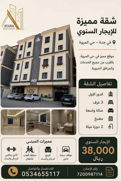 3 Bedroom Apartment for Rent in North Jeddah, Jeddah - A distinctive apartment for annual rental in Jeddah – Al-Marwah district