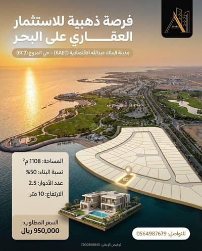 Residential Land for Sale in King Abdullah Economic City - Residential land for sale – King Abdullah Economic City (KAEC)