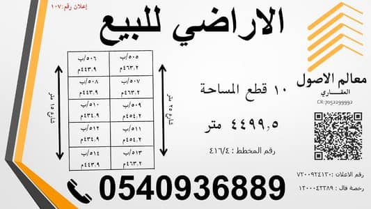 Residential Land for Sale in Al Hofuf Eastern Region, Al Ahsa - Residential Land For Sale in Alamra, Al Ahsa Residential Land for Sale in Al Hofuf Eastern Region, Al Ahsa - Residential Land For Sale in Alamra, Al Ahsa