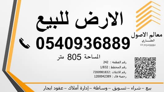 Residential Land for Sale in Al Rayyan, Dammam - Residential Land For Sale in Al Rayyan, Dammam Residential Land for Sale in Al Rayyan, Dammam - Residential Land For Sale in Al Rayyan, Dammam