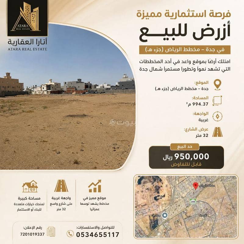 A premium investment opportunity – Land for sale in Jeddah | Al-Riyadh Plan (Part H) A premium investment opportunity – Land for sale in Jeddah | Al-Riyadh Plan (Part H)