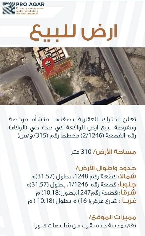 Land for sale in Al-Wafa district Land for sale in Al-Wafa district