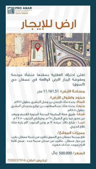 Commercial Land for Rent in Asfan Western Region - Land for investment or rent in Asfar Commercial Land for Rent in Asfan Western Region - Land for investment or rent in Asfar