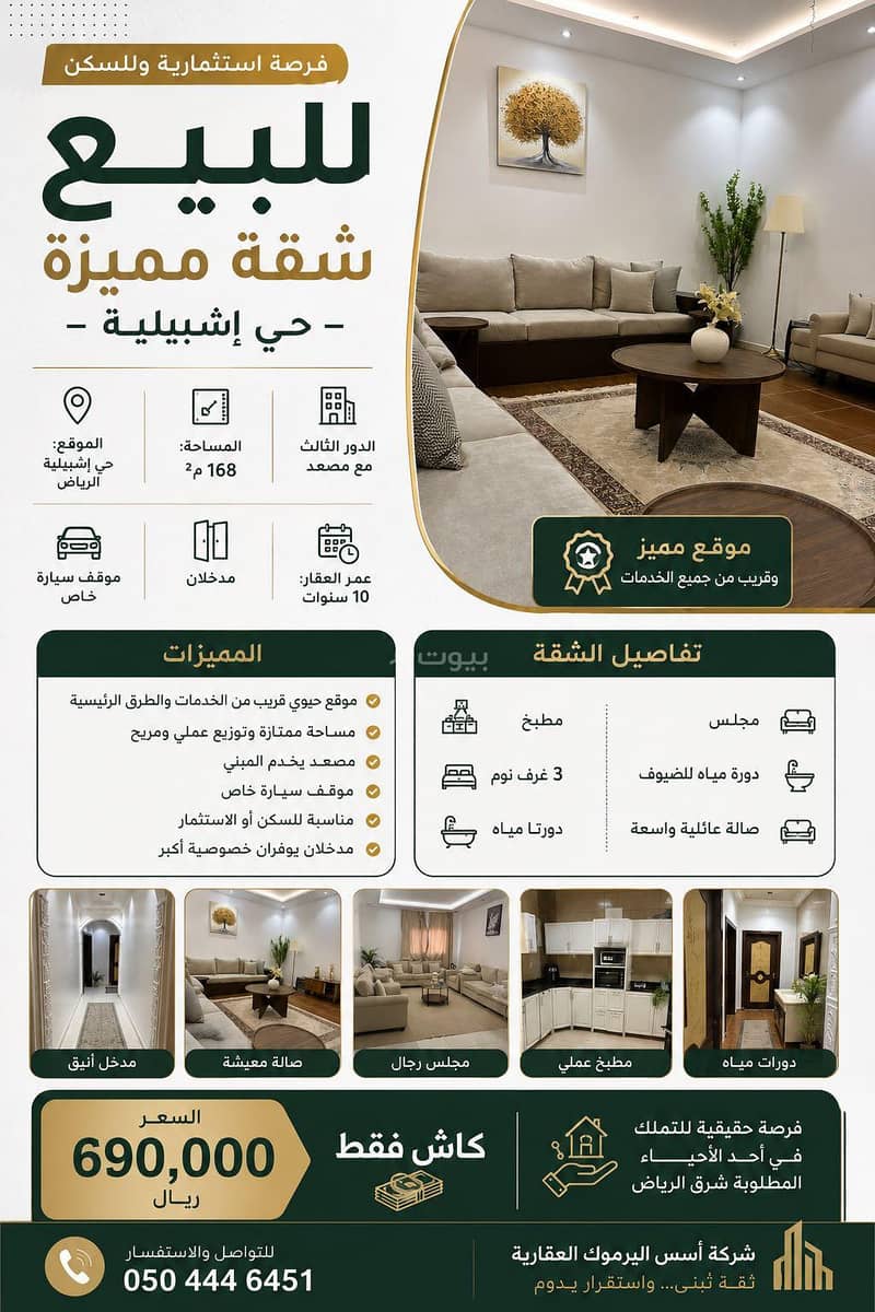 شقة مكونة من 4 غرف نوم للبيع في الإشبيلية، الرياض شقة مكونة من 4 غرف نوم للبيع في الإشبيلية، الرياض