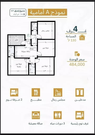 4 Bedroom Apartment for Sale in North Jeddah, Jeddah - Apartment for sale on Ibn Mujahid Street, Al Rayyan District, Jeddah.