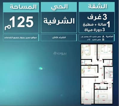 3 Bedroom Apartment for Sale in North Jeddah, Jeddah - Apartment for sale in Al Sharafeyah, North Jeddah