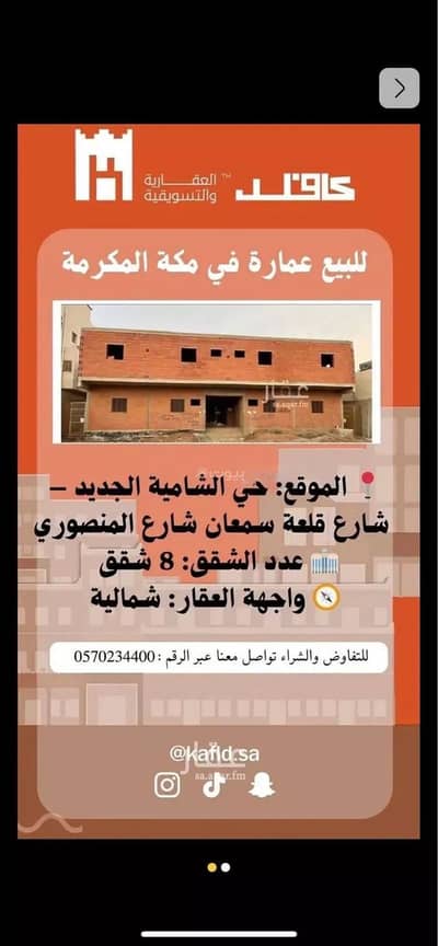 Residential Building for Sale in Ash Shamiya Al Jadid, Makkah - Residential building for sale in Al Shamiyah Al Jadid, Makkah Residential Building for Sale in Ash Shamiya Al Jadid, Makkah - Residential building for sale in Al Shamiyah Al Jadid, Makkah
