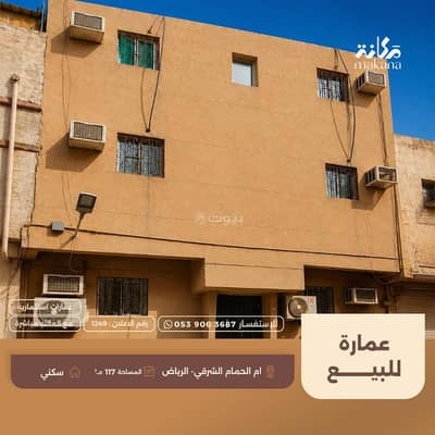 عمارة سكنية  للبيع في غرب الرياض، الرياض - مبنى سكني للبيع في أم الحمام الشرقي، الرياض