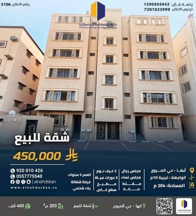 5 Bedroom Flat for Sale in Al Marooj, Abha - Apartment For Sale in Al Marooj, Abha 5 Bedroom Flat for Sale in Al Marooj, Abha - Apartment For Sale in Al Marooj, Abha