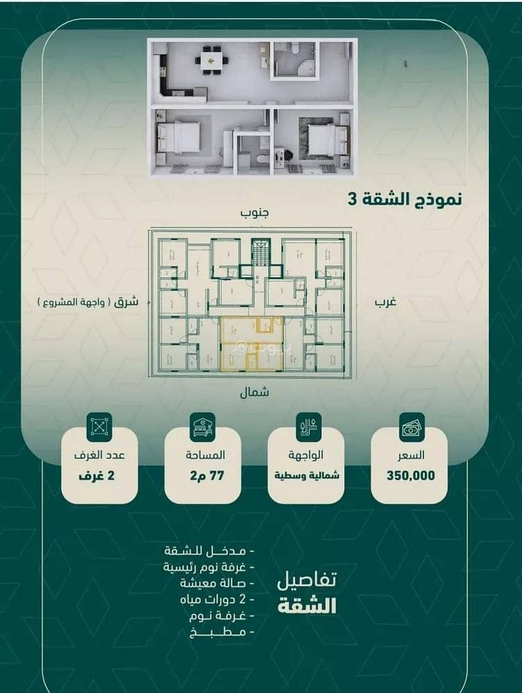 شقة للبيع في حي السلامة، جدة شقة للبيع في حي السلامة، جدة