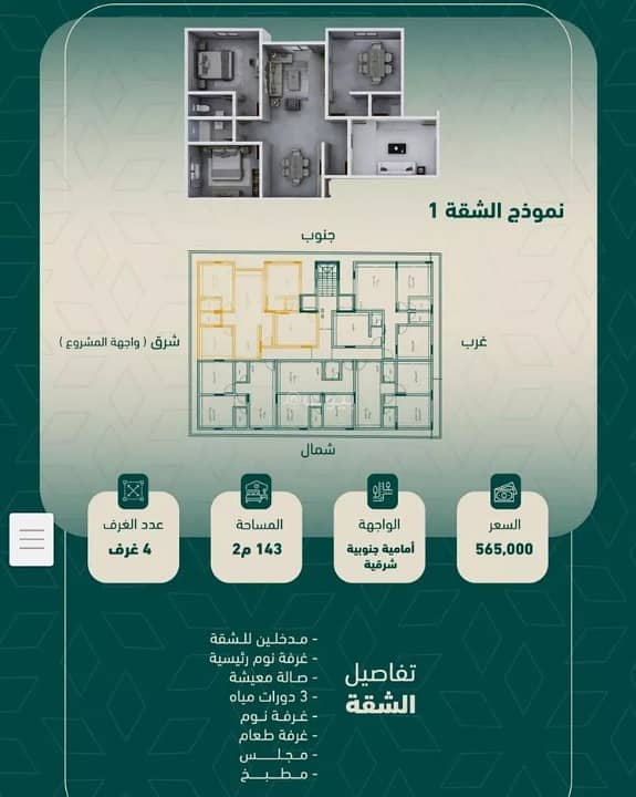 شقة للبيع في حي السلامة, مدينة جدة شقة للبيع في حي السلامة, مدينة جدة