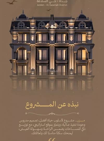 3 Bedroom Apartment for Sale in North Jeddah, Jeddah - Apartment for sale in Al Salamah, North Jeddah 3 Bedroom Apartment for Sale in North Jeddah, Jeddah - Apartment for sale in Al Salamah, North Jeddah