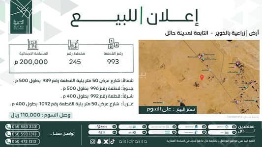 Residential Land for Sale in Alkhawayr Hail Region - Residential Land For Sale in Alkhawayr Hail Region
