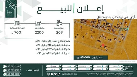 ارض سكنية للبيع في البدع، تربة منطقة حائل - أرض سكنية للبيع في البدع، منطقة الطُرُبَة حائل ارض سكنية للبيع في البدع، تربة منطقة حائل - أرض سكنية للبيع في البدع، منطقة الطُرُبَة حائل