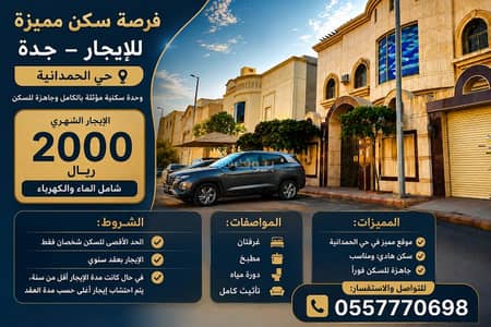 2 Bedroom Apartment for Rent in North Jeddah, Jeddah - 2 Bedroom Furnished Apartment For Rent in Al Hamdaniyah, Jeddah
