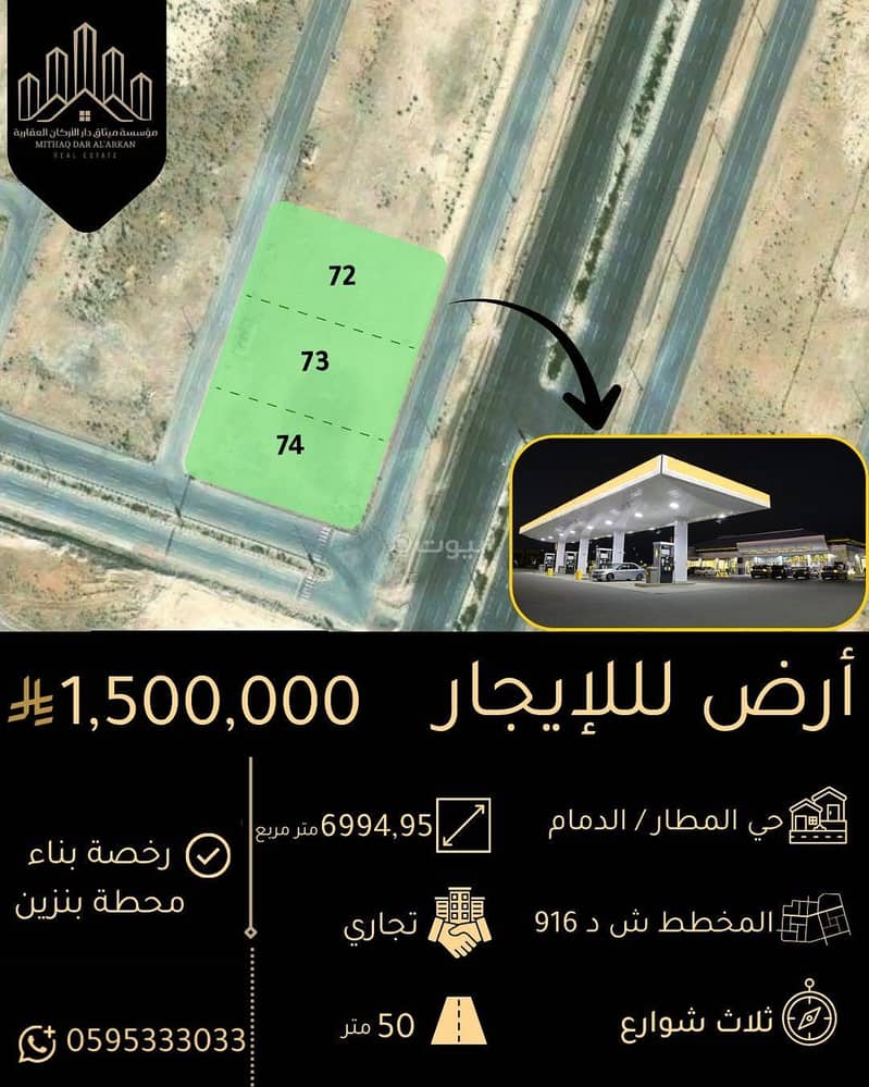 أرض محطة بنزين للإيجار أرض محطة بنزين للإيجار