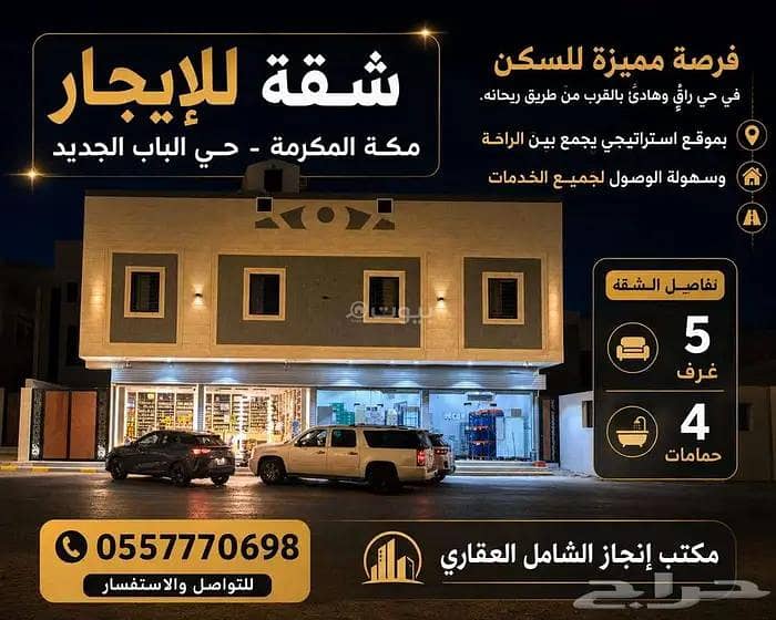 5 Bedroom Apartment For Rent in Harat Al Bab Al Jadid, Makkah 5 Bedroom Apartment For Rent in Harat Al Bab Al Jadid, Makkah