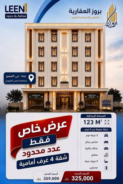 4 Bedroom Apartment for Sale in North Jeddah, Jeddah - Apartment For Sale in Al Mraikh, Jeddah 4 Bedroom Apartment for Sale in North Jeddah, Jeddah - Apartment For Sale in Al Mraikh, Jeddah