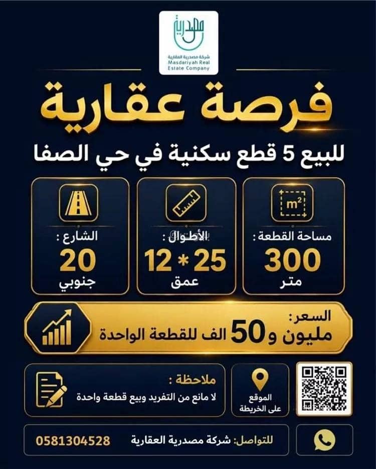 Land for sale in Al Safa neighborhood, Riyadh city, Riyadh region Land for sale in Al Safa neighborhood, Riyadh city, Riyadh region
