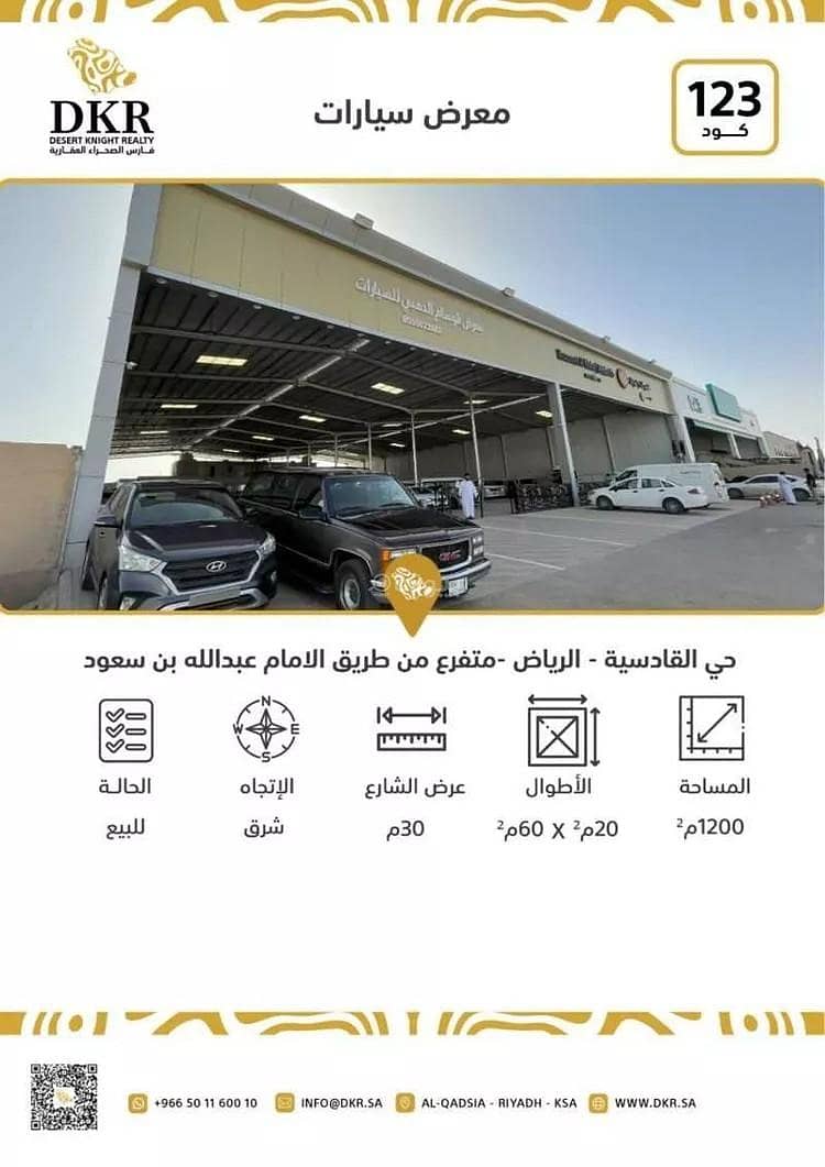 Exhibition Building For Sale in Al Qadisiyah, Riyadh Exhibition Building For Sale in Al Qadisiyah, Riyadh