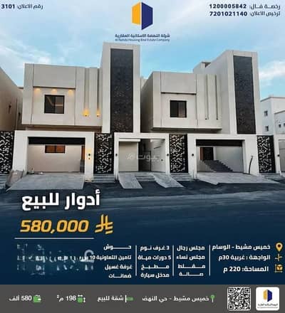 6 Bedroom Flat for Sale in Al Wessam, Khamis Mushait - Apartment For Sale in Al Wessam, Khamis Mushait
