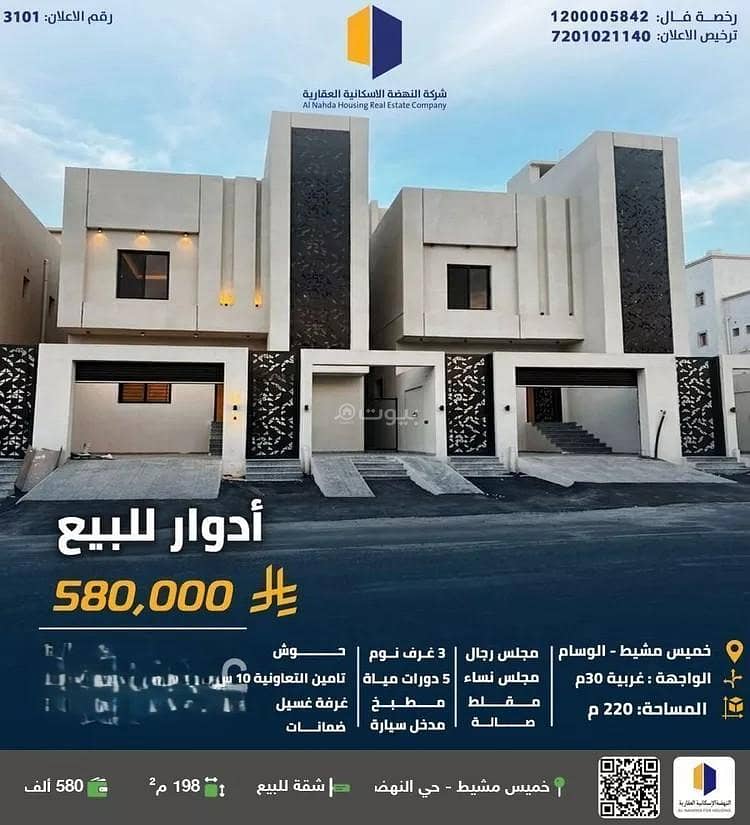 Apartment For Sale in Al Wessam, Khamis Mushait Apartment For Sale in Al Wessam, Khamis Mushait